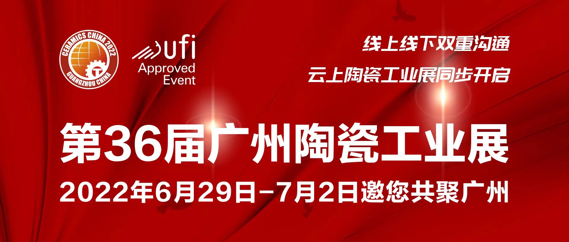 LOLs12总决赛投注｜诚邀您参加2022广州陶瓷工业展